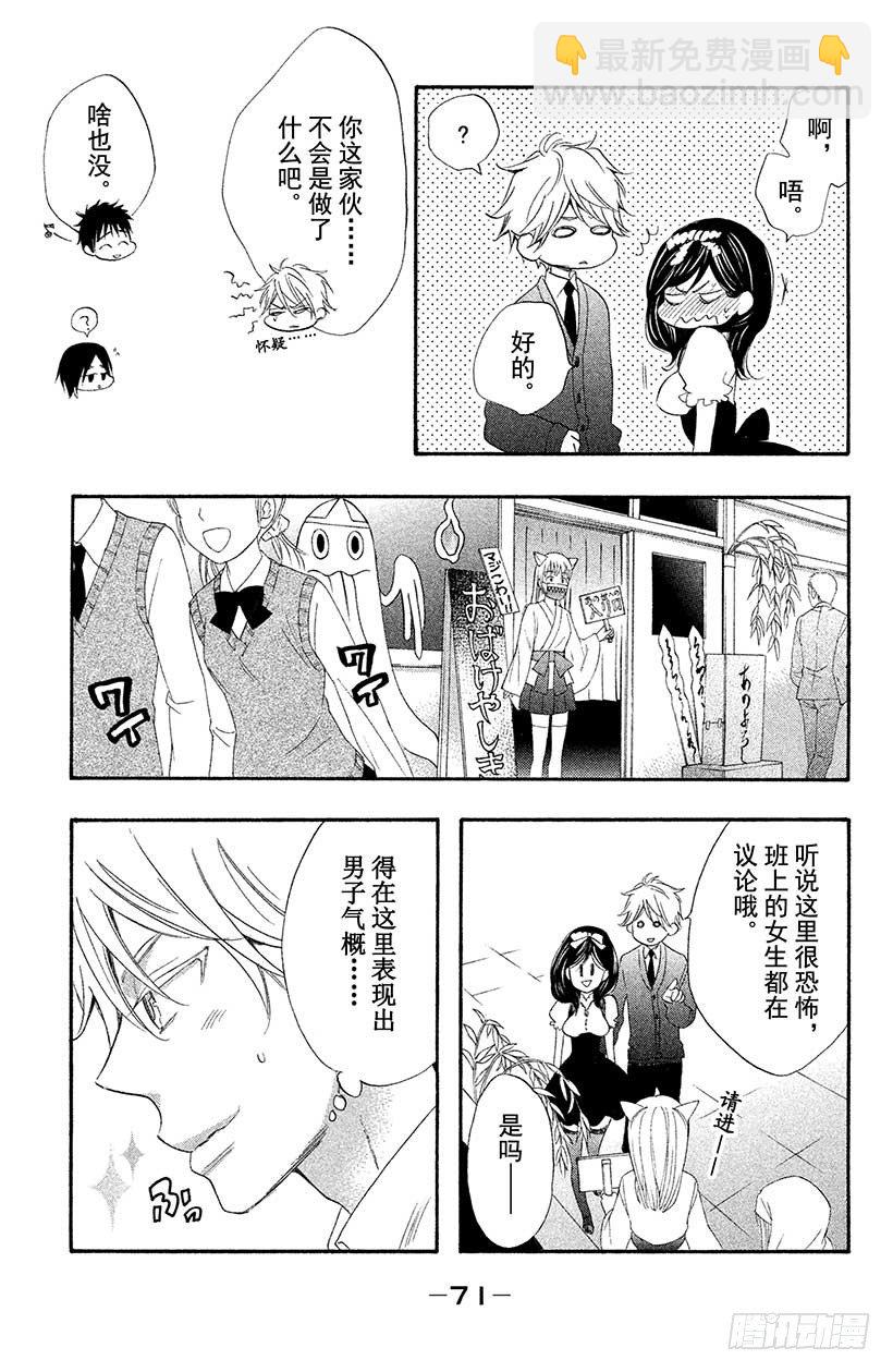 #6 花依的盛·情·款·待♥30