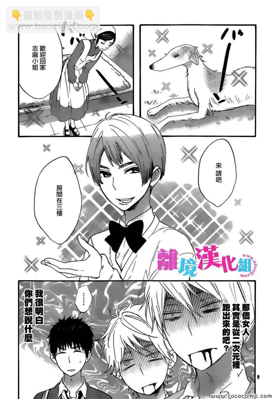 第9话8
