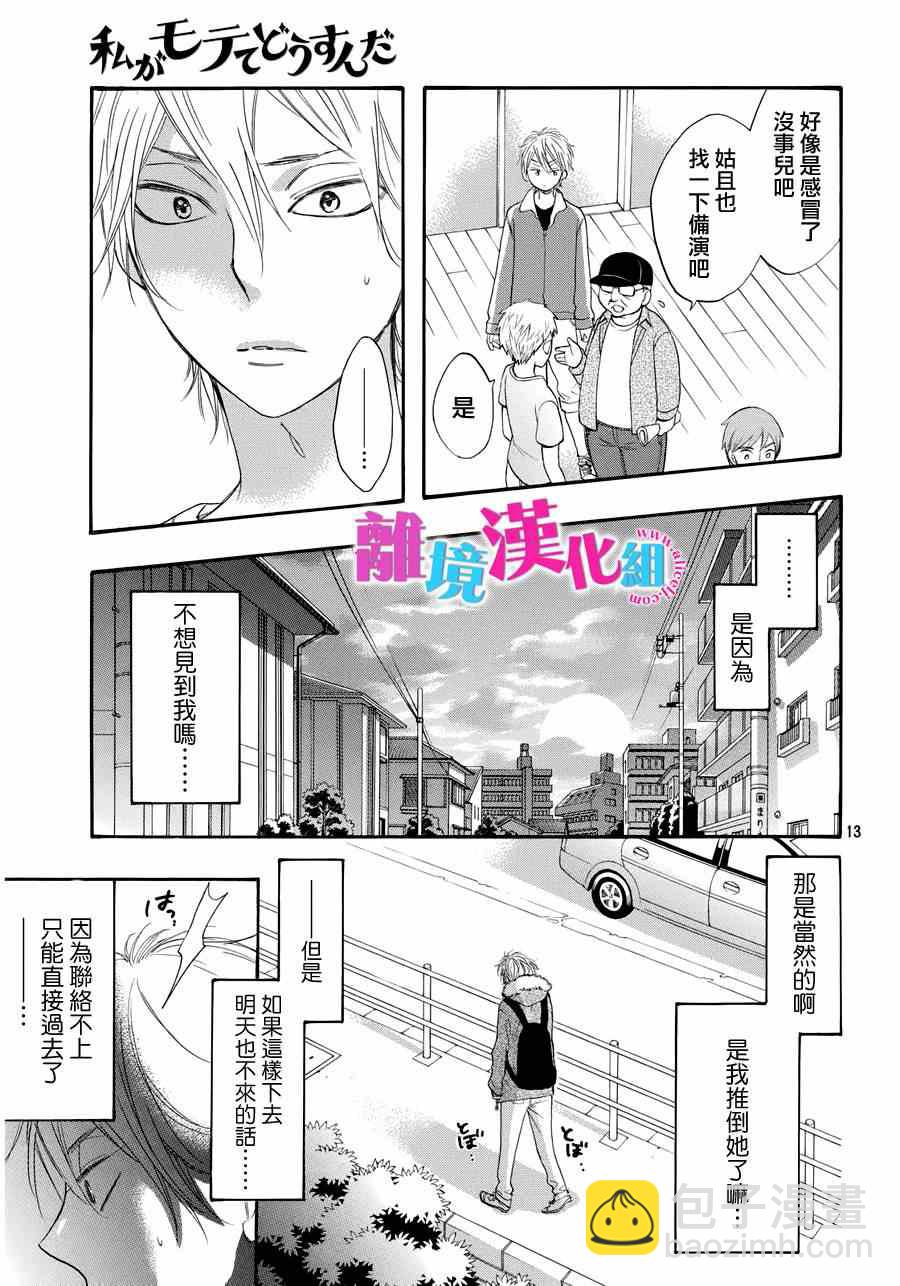第29话11