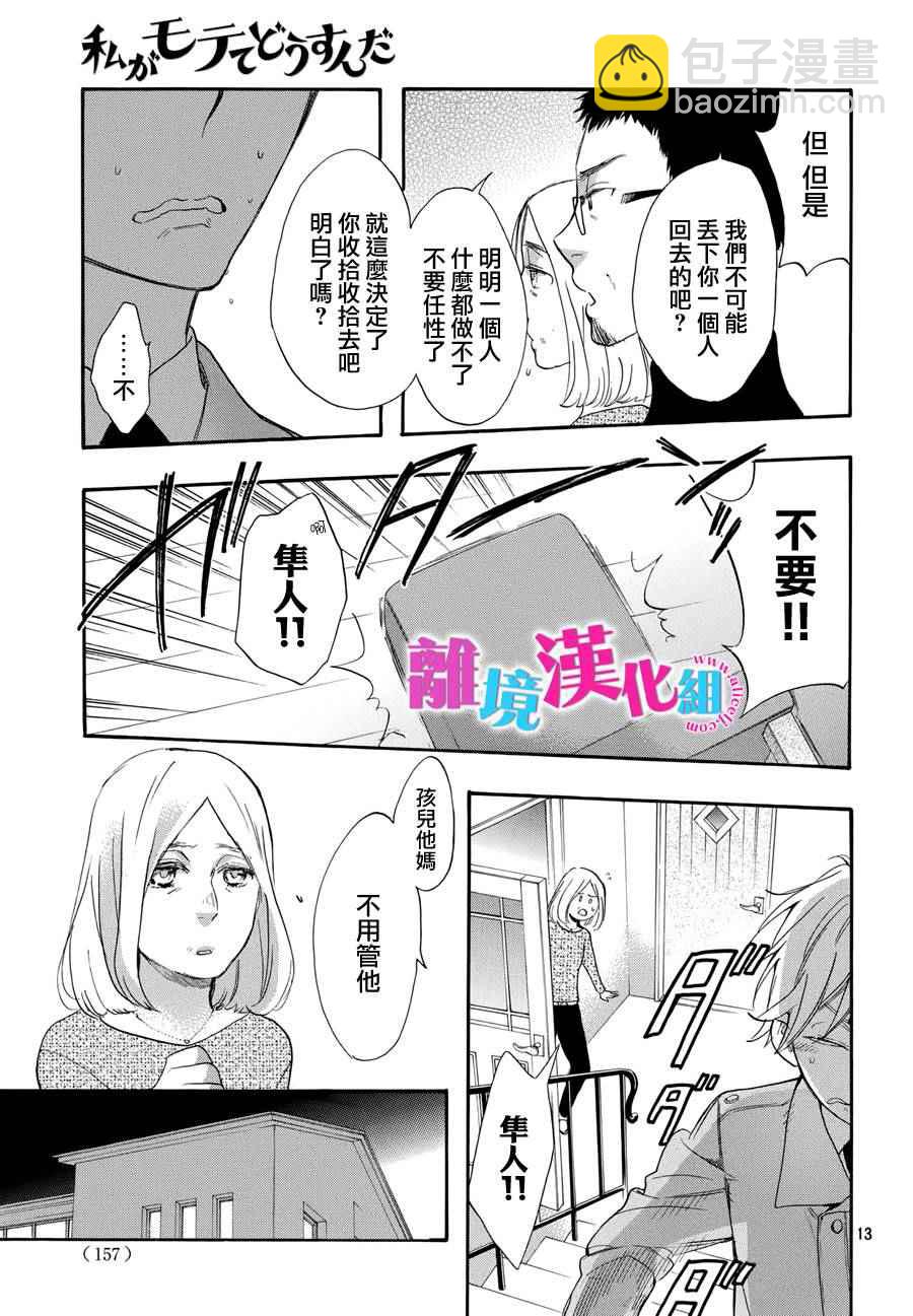 第31话12