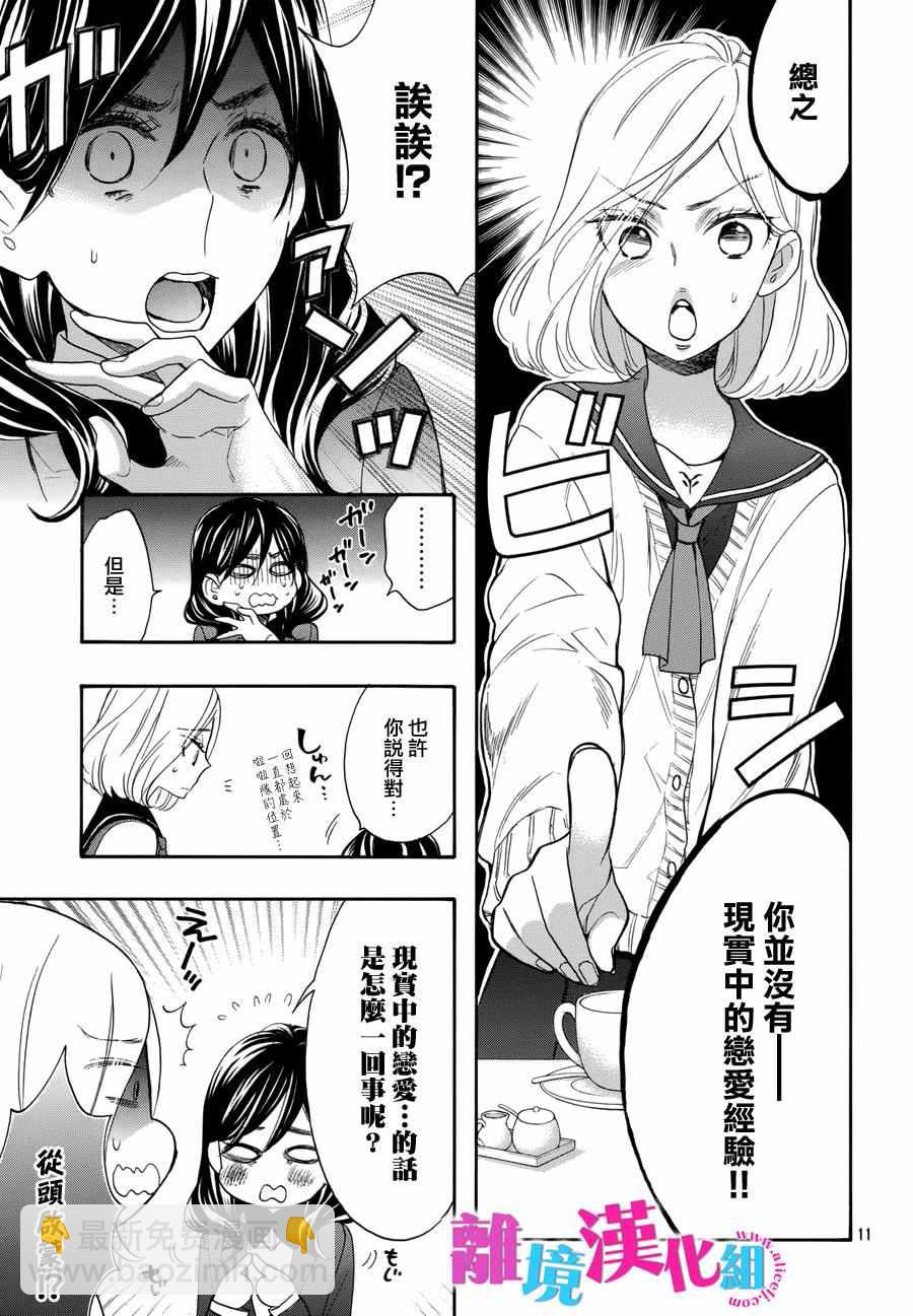 第36话11