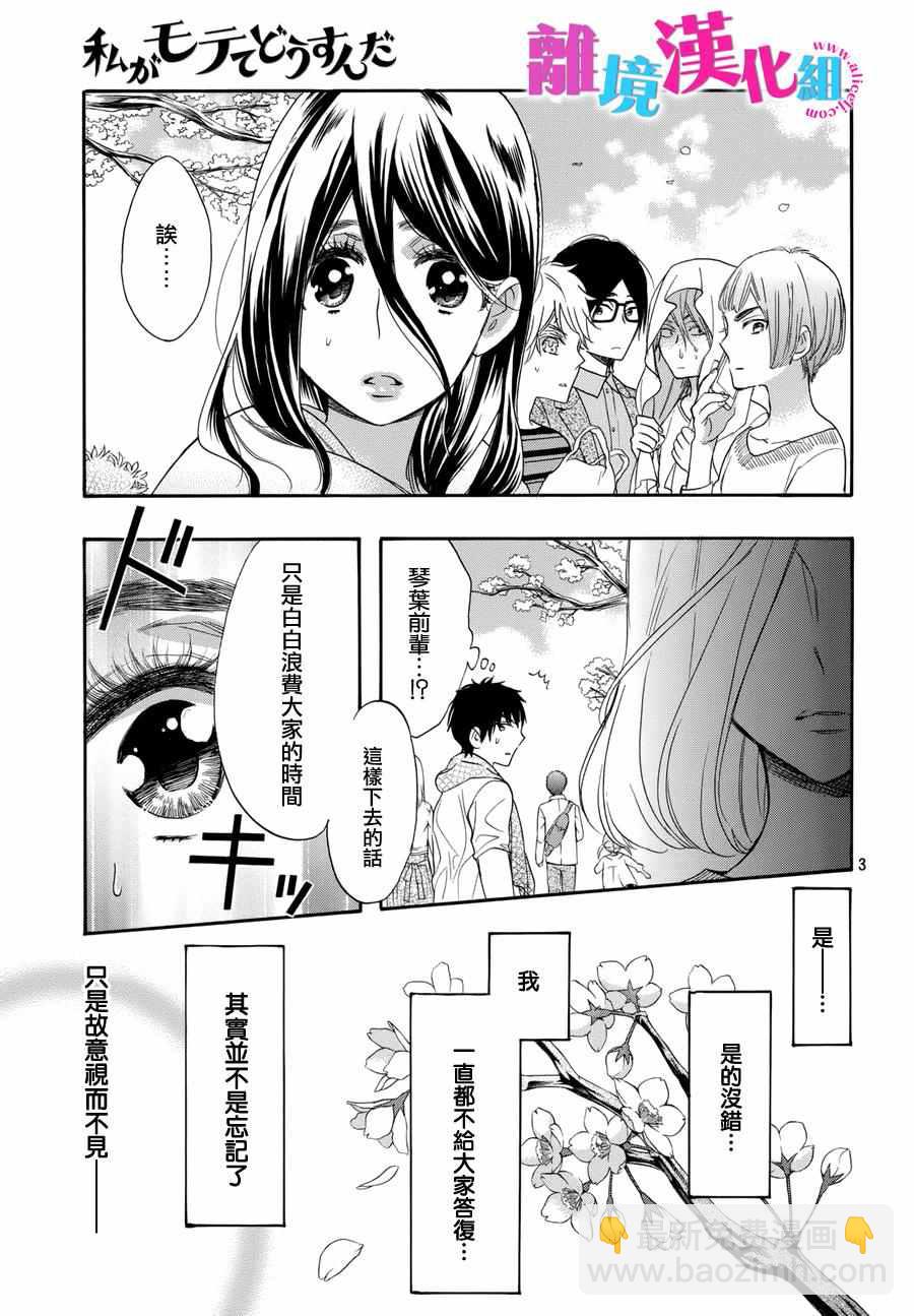 第36话3