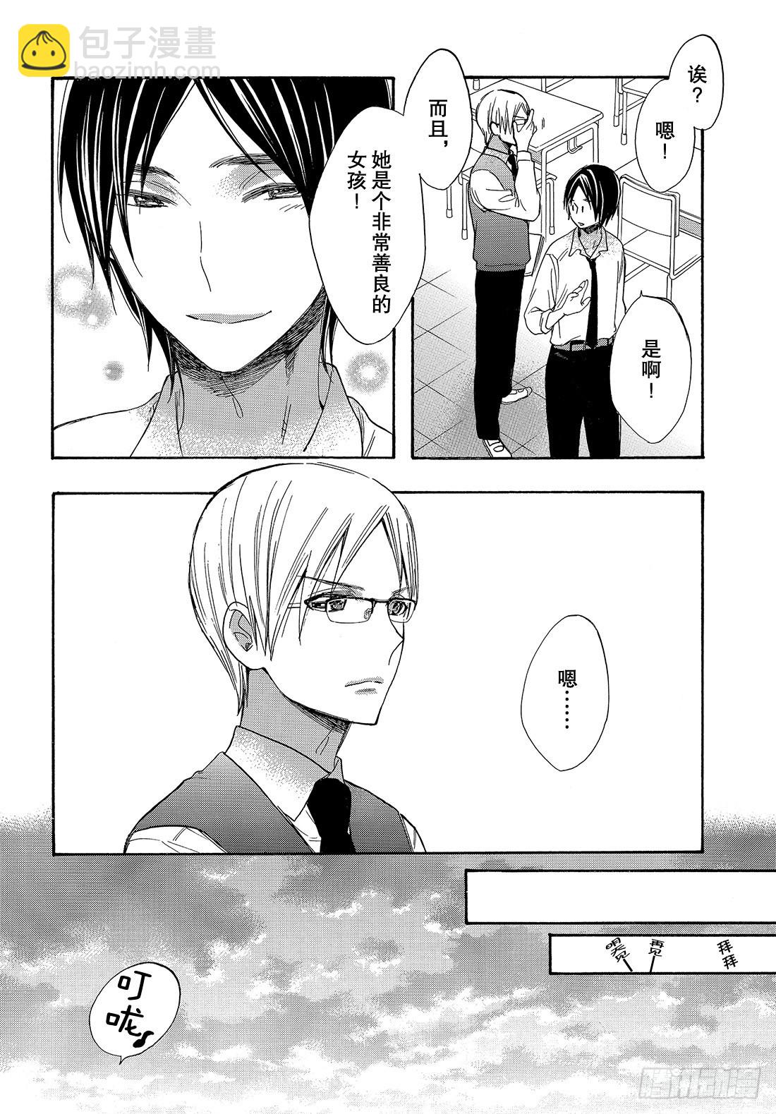 #47 不知道能不能顺利交往呢？16