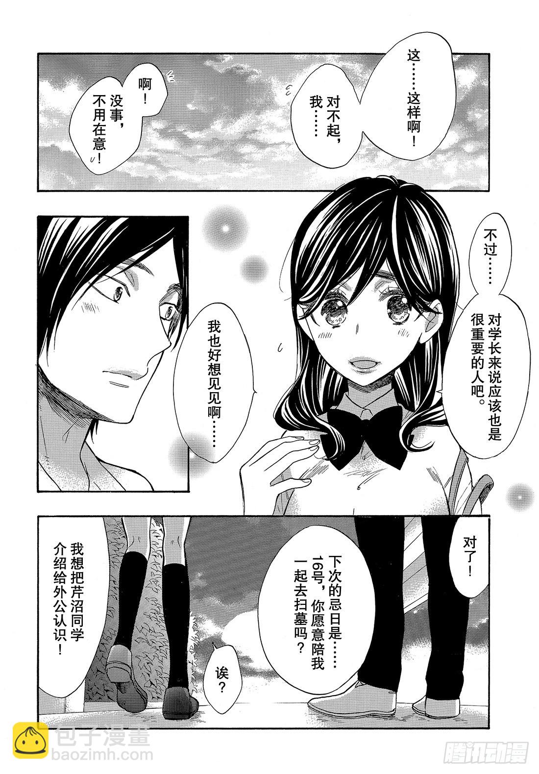 #47 不知道能不能顺利交往呢？18