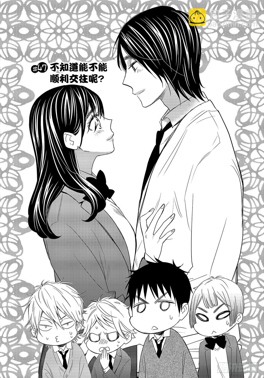 #47 不知道能不能顺利交往呢？2