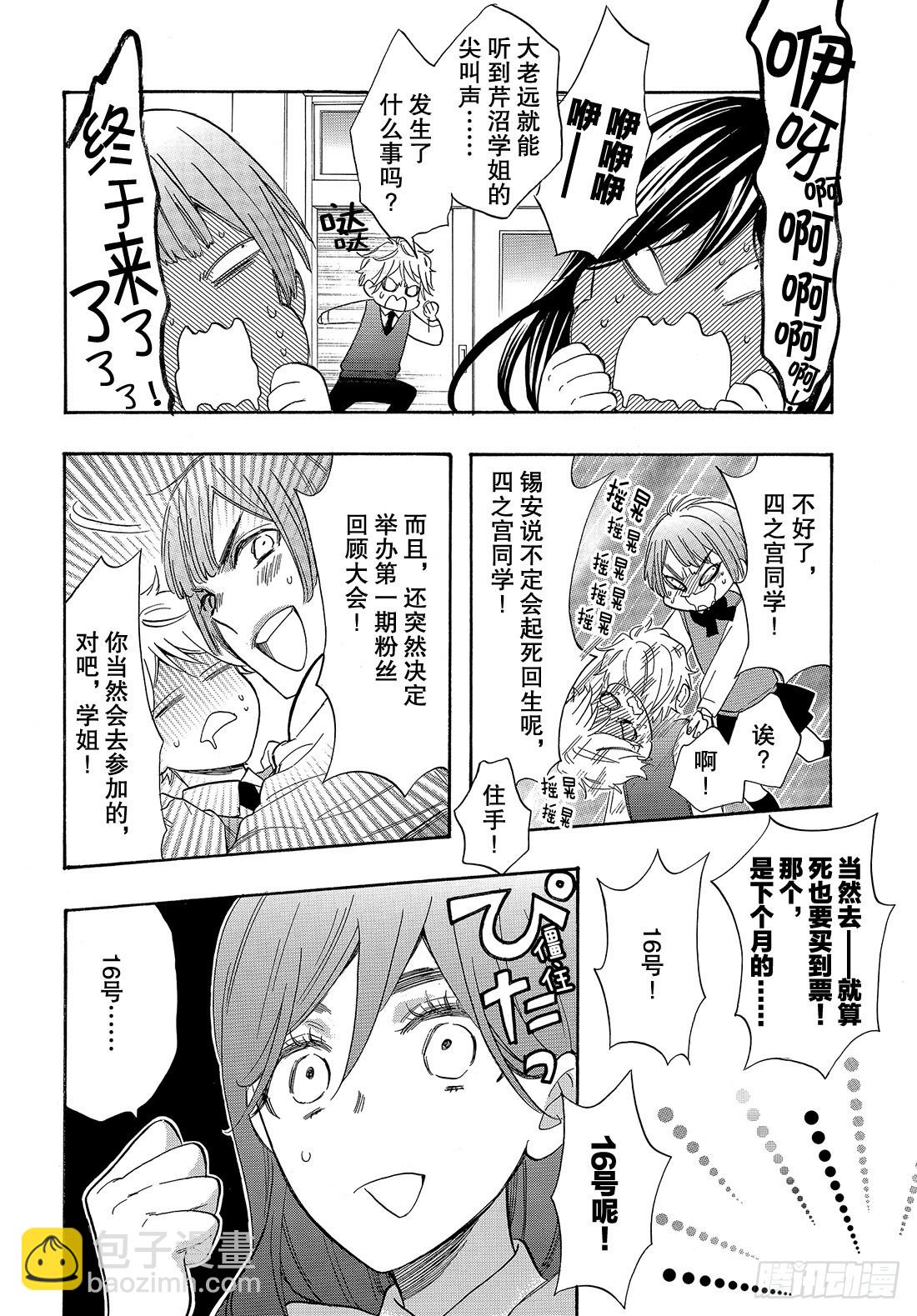 #47 不知道能不能顺利交往呢？24