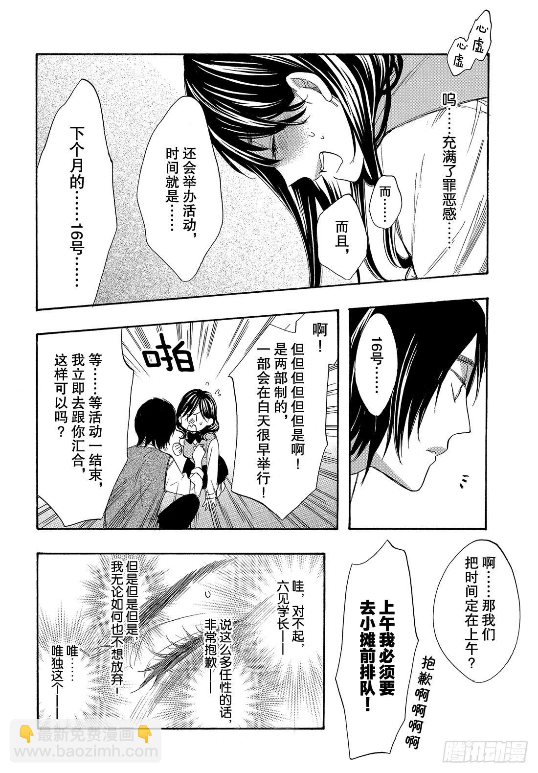 #47 不知道能不能顺利交往呢？26