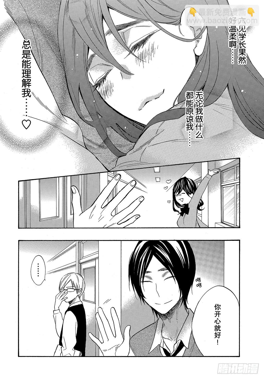 #47 不知道能不能顺利交往呢？28