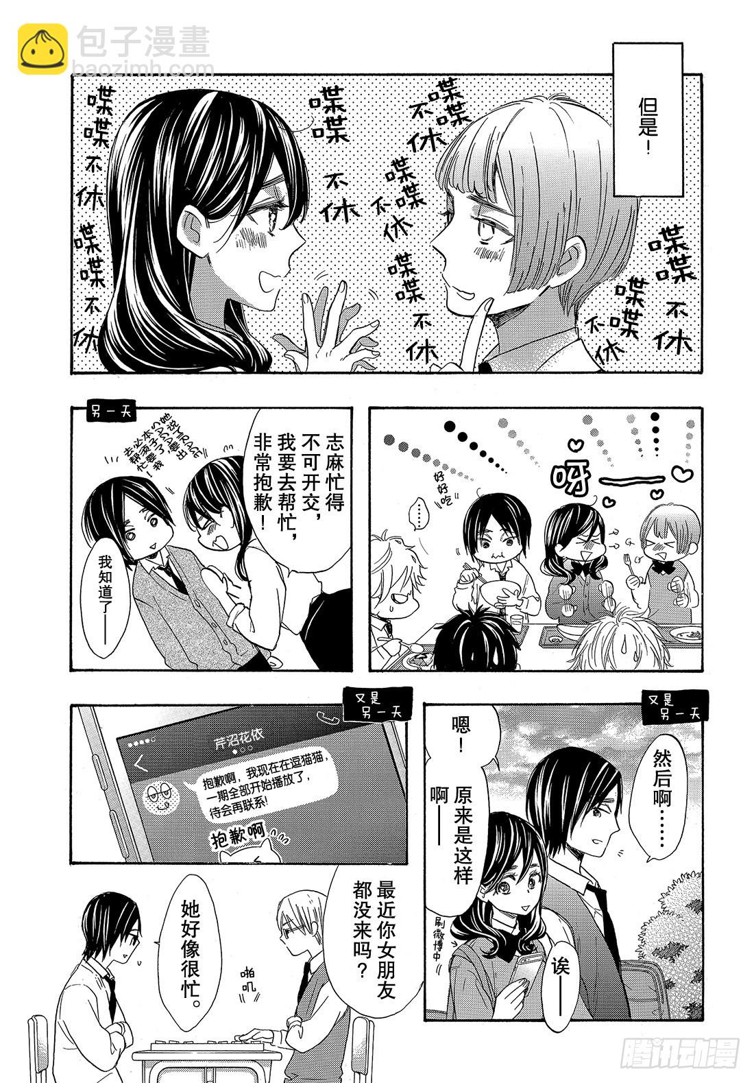 #47 不知道能不能顺利交往呢？29