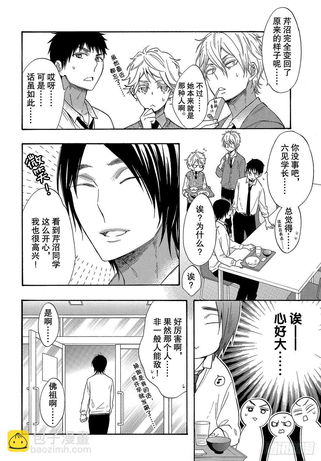 #47 不知道能不能顺利交往呢？30
