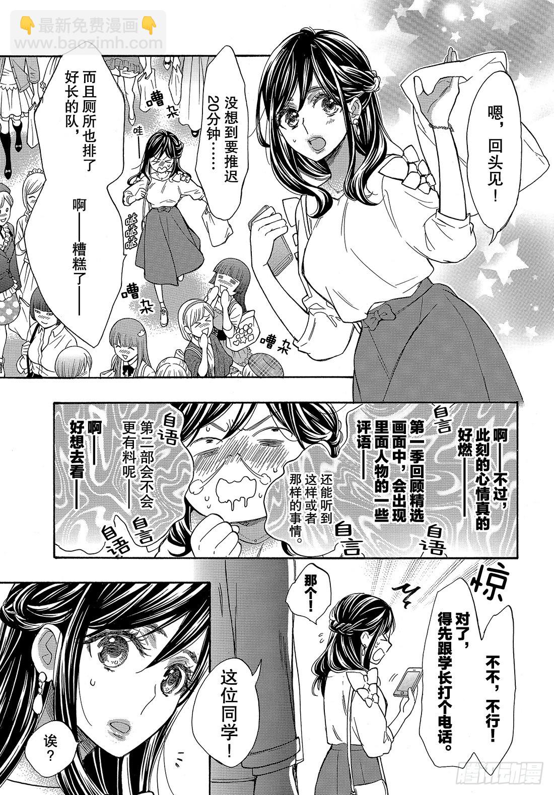 #47 不知道能不能顺利交往呢？33
