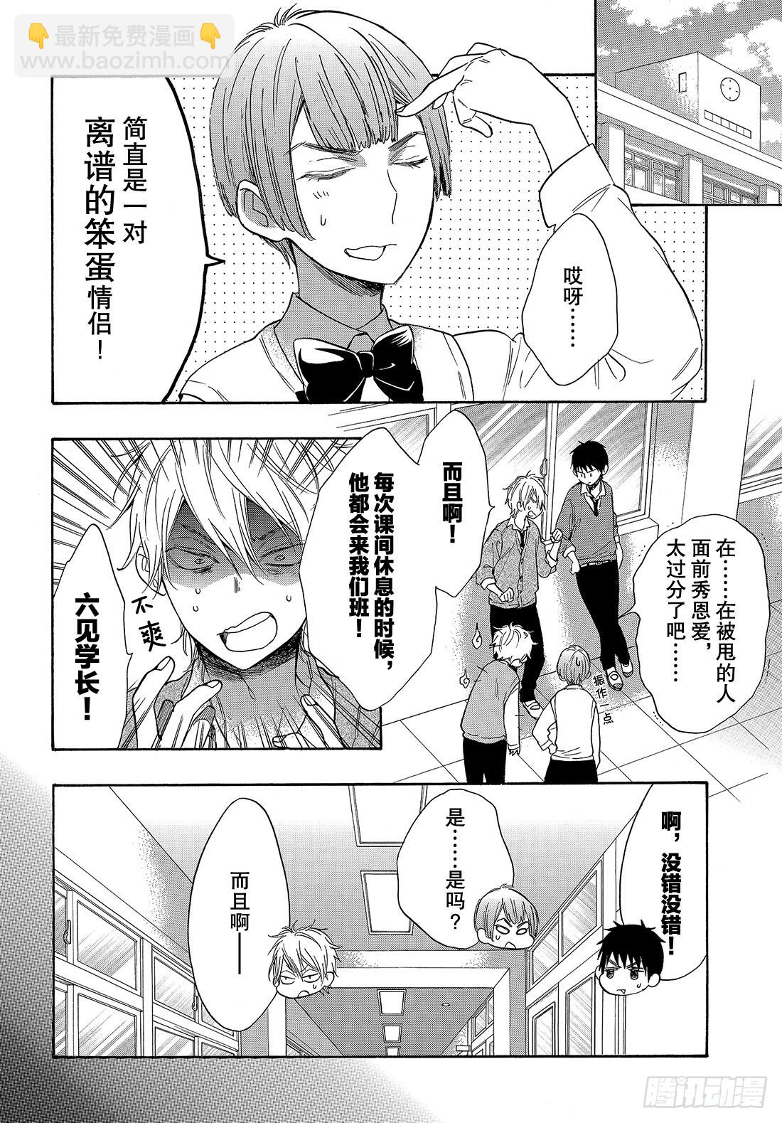 #47 不知道能不能顺利交往呢？6