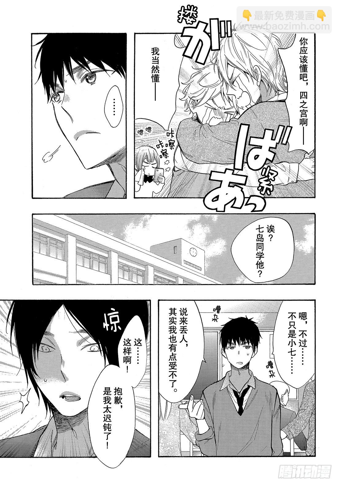 #47 不知道能不能顺利交往呢？9
