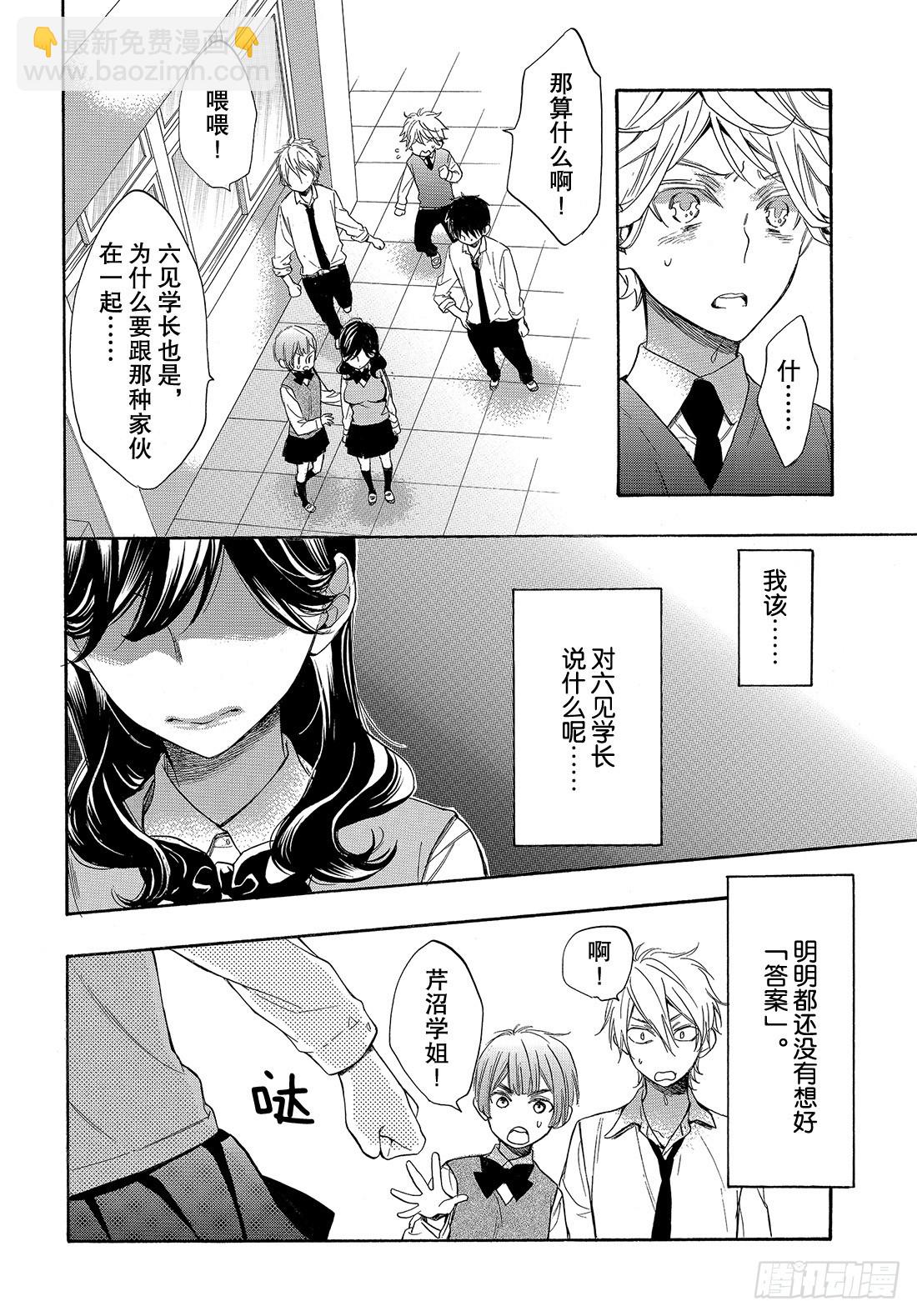 #50 王子的身边也是王子？12