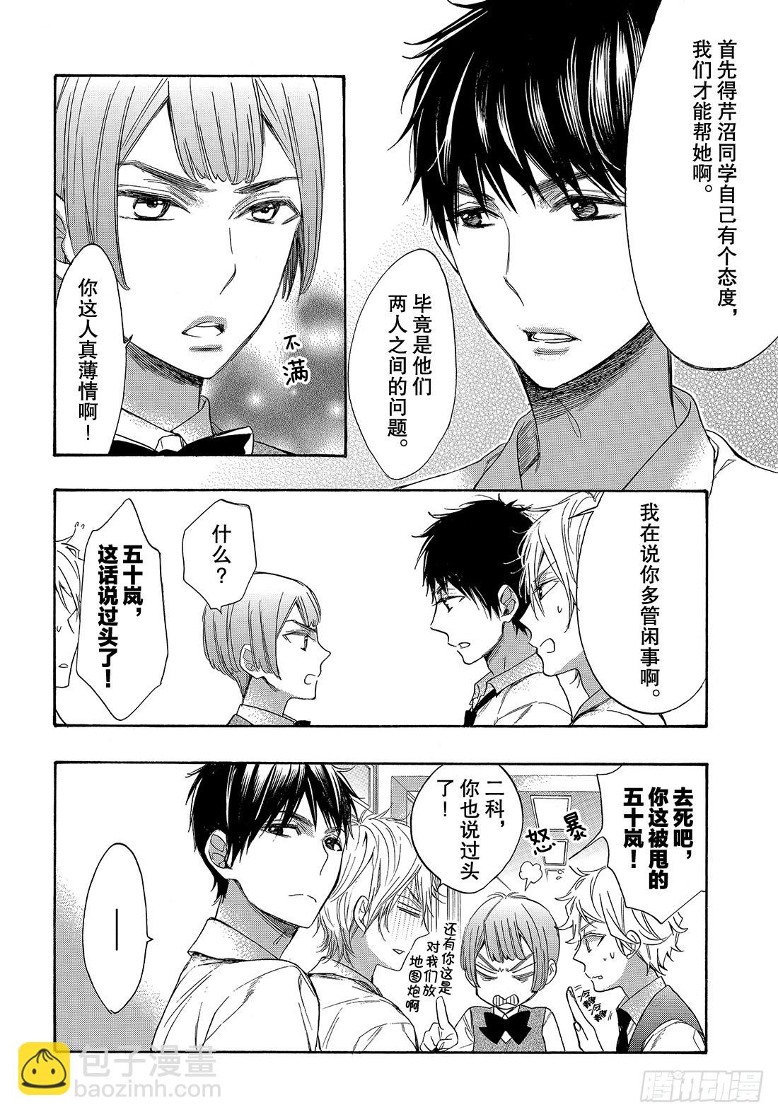 #50 王子的身边也是王子？18