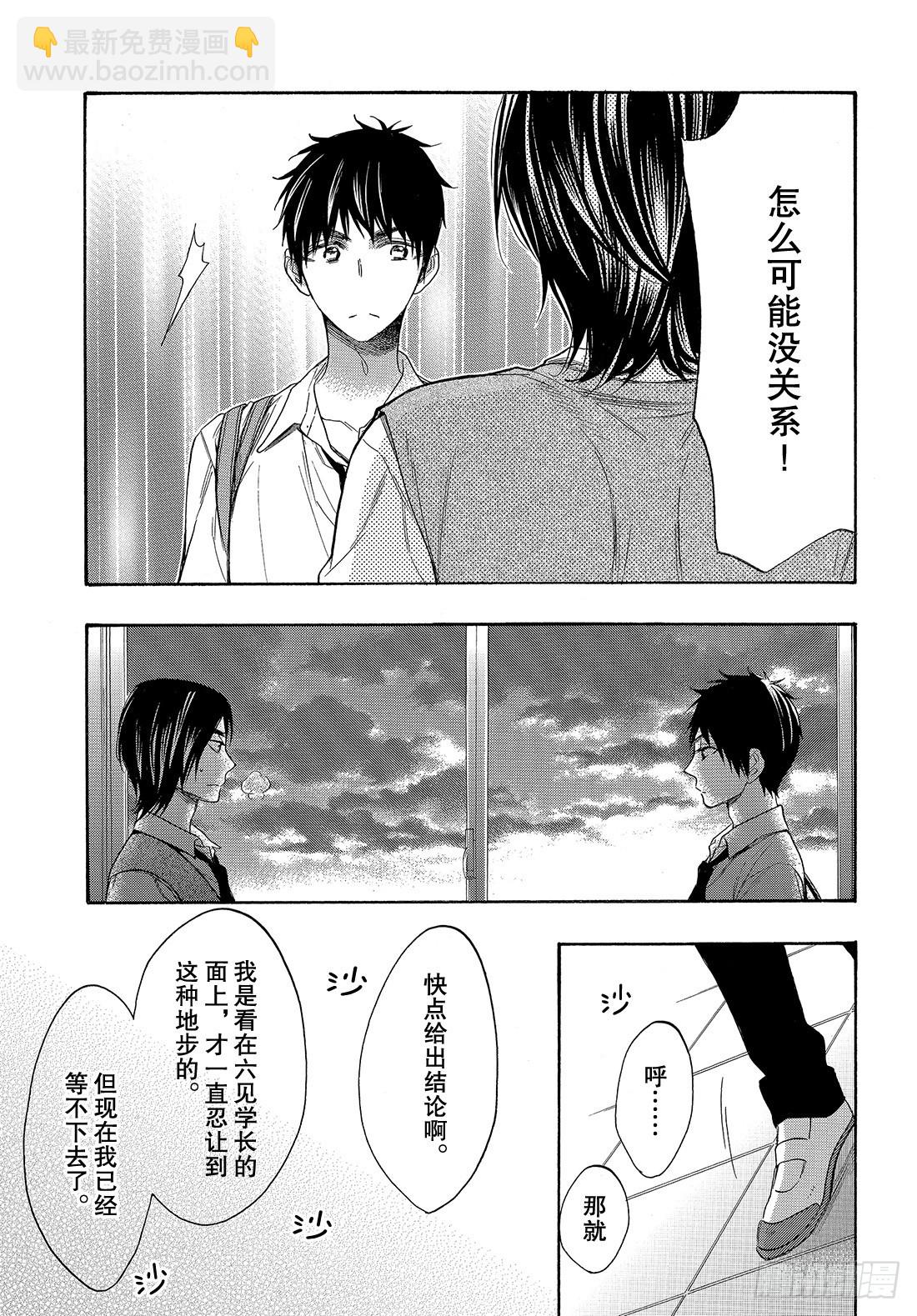#50 王子的身边也是王子？23