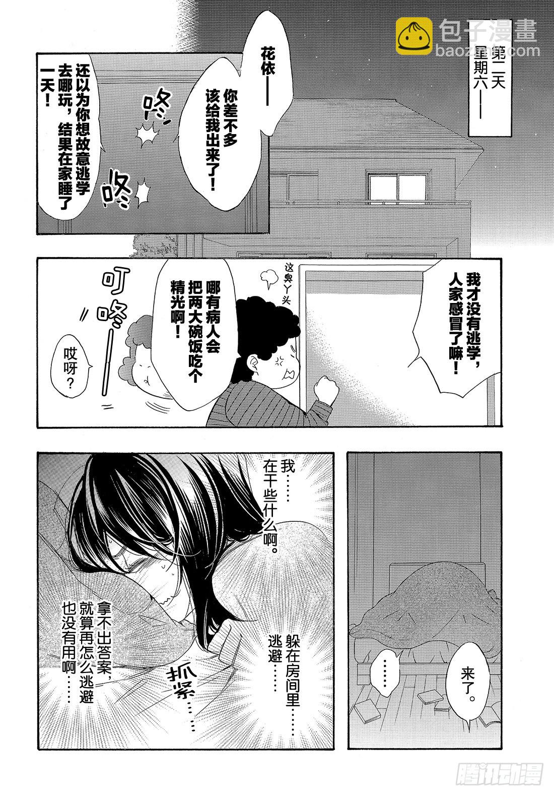 #50 王子的身边也是王子？28