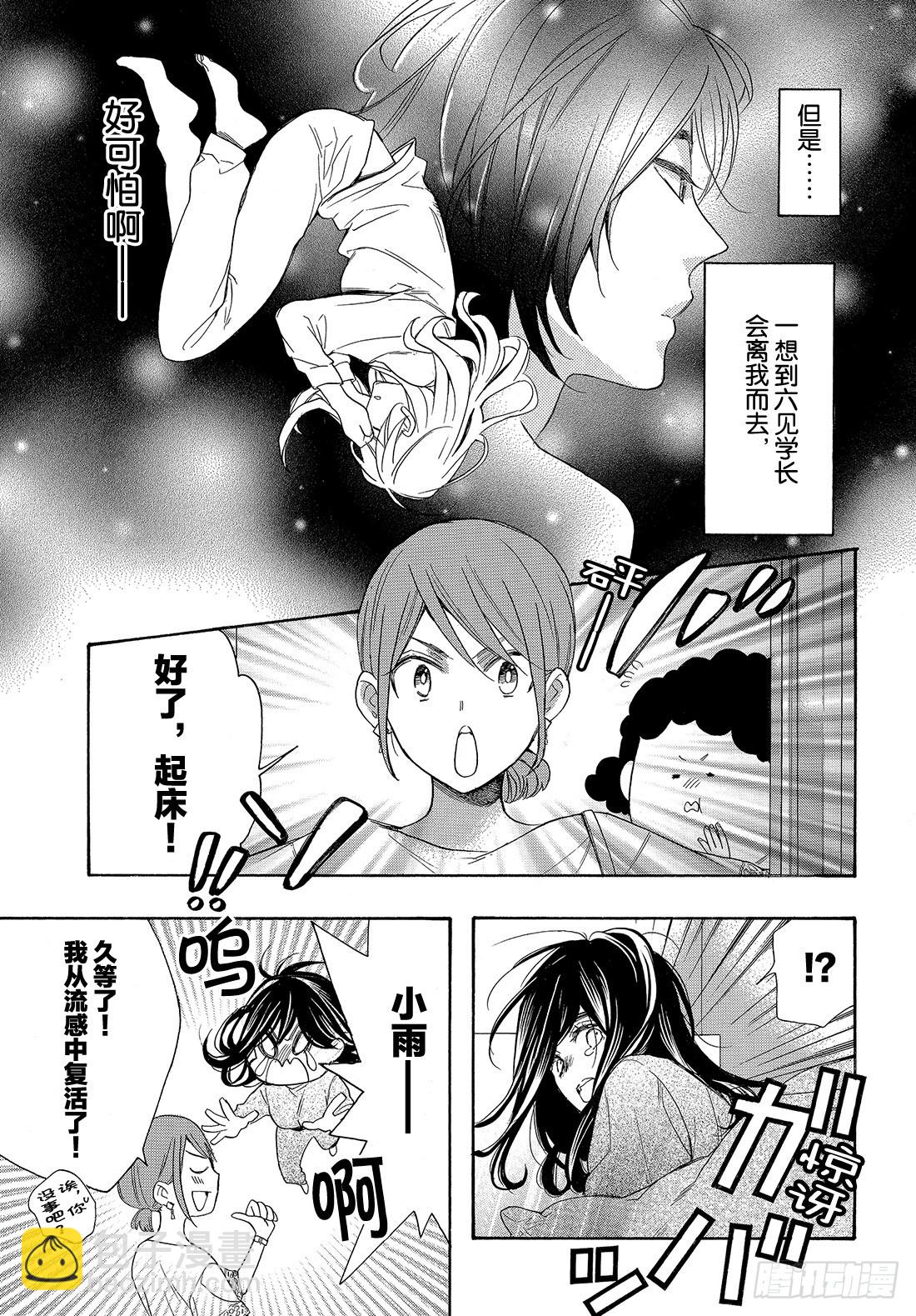 #50 王子的身边也是王子？29