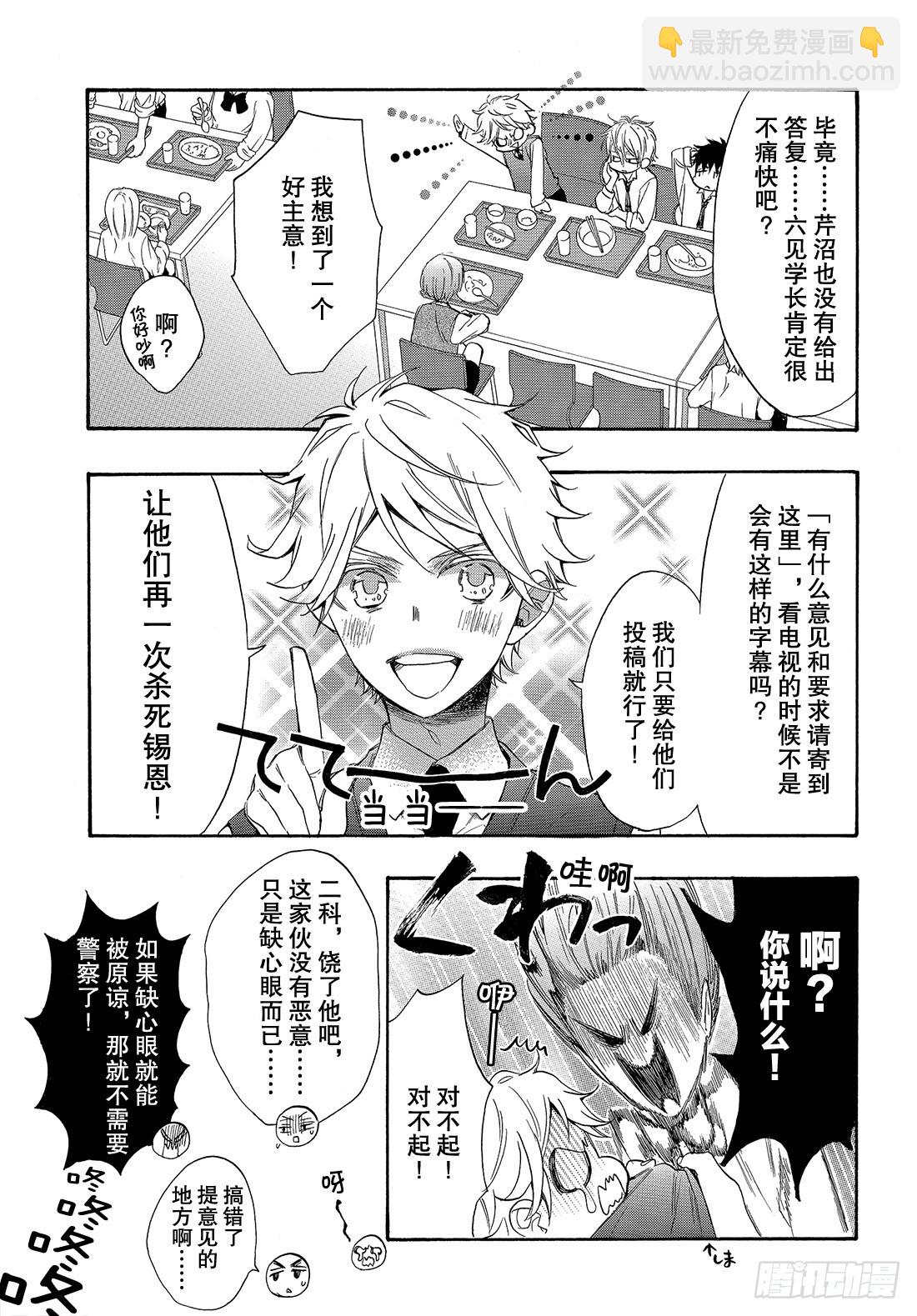 #50 王子的身边也是王子？3