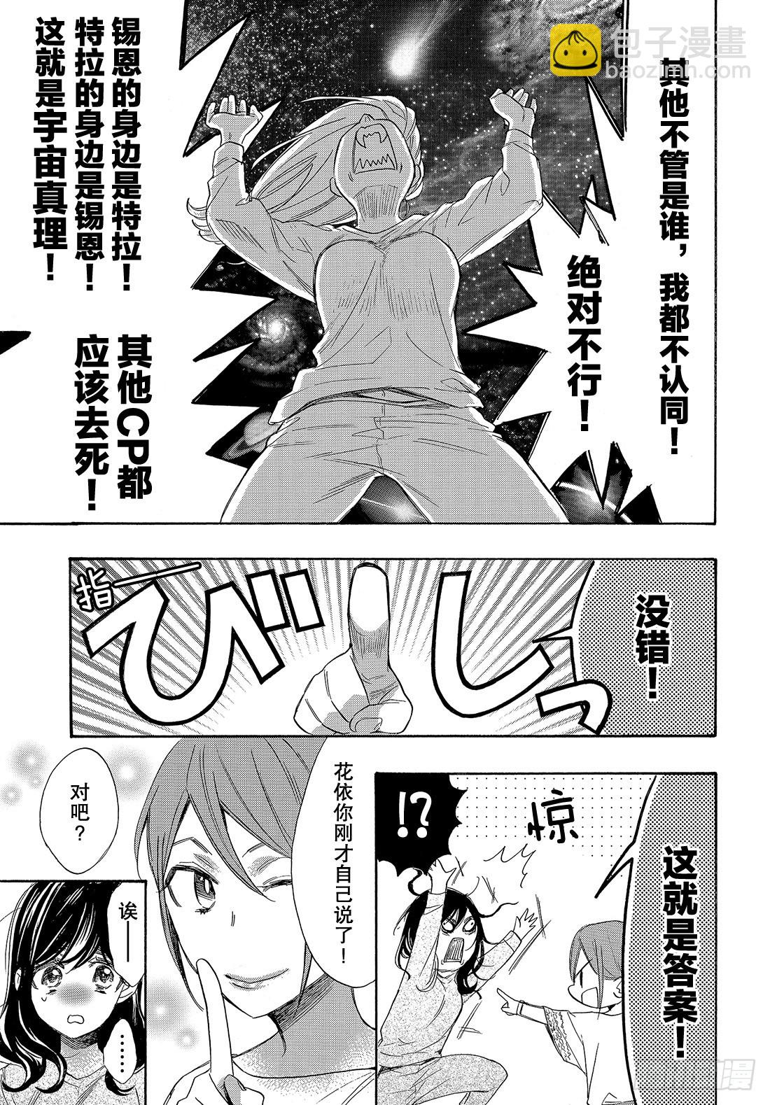 #50 王子的身边也是王子？33