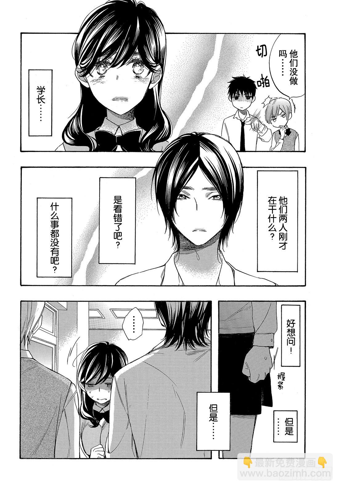 #50 王子的身边也是王子？8