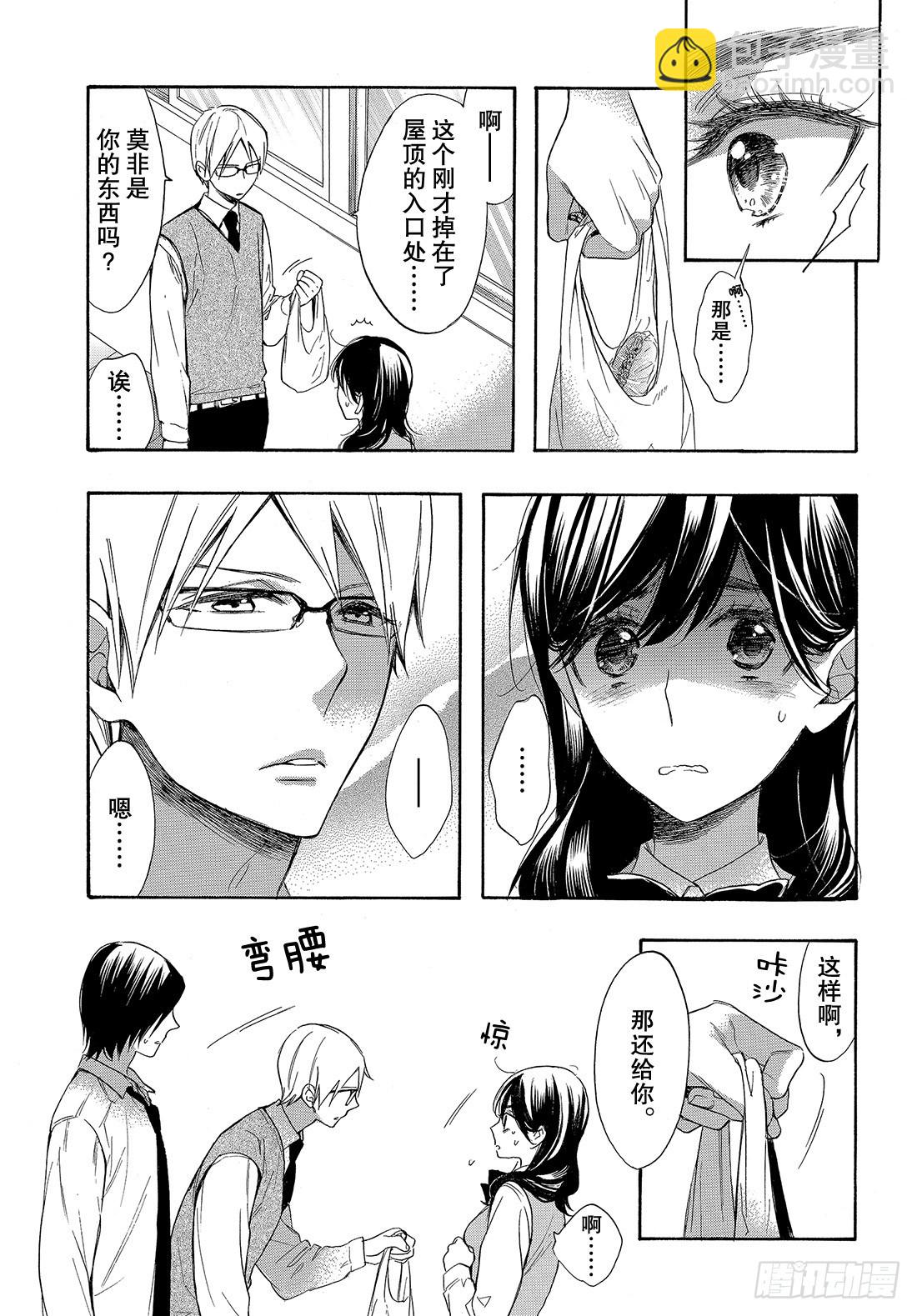 #50 王子的身边也是王子？9