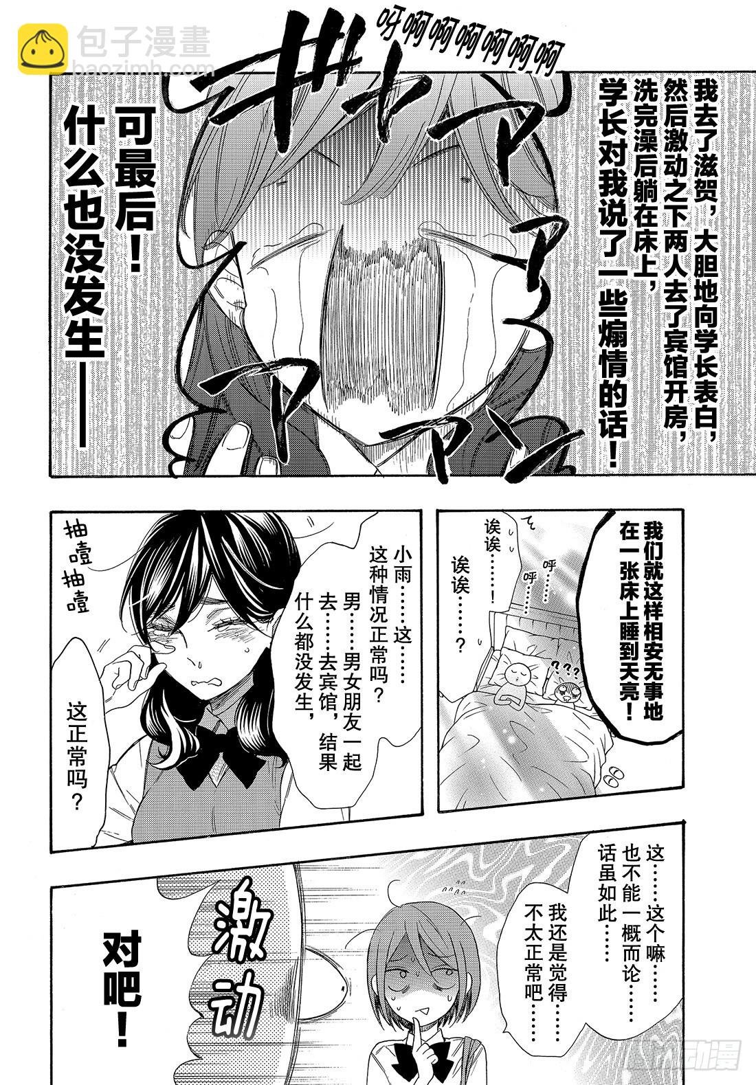 #52 战斗模式的公主12