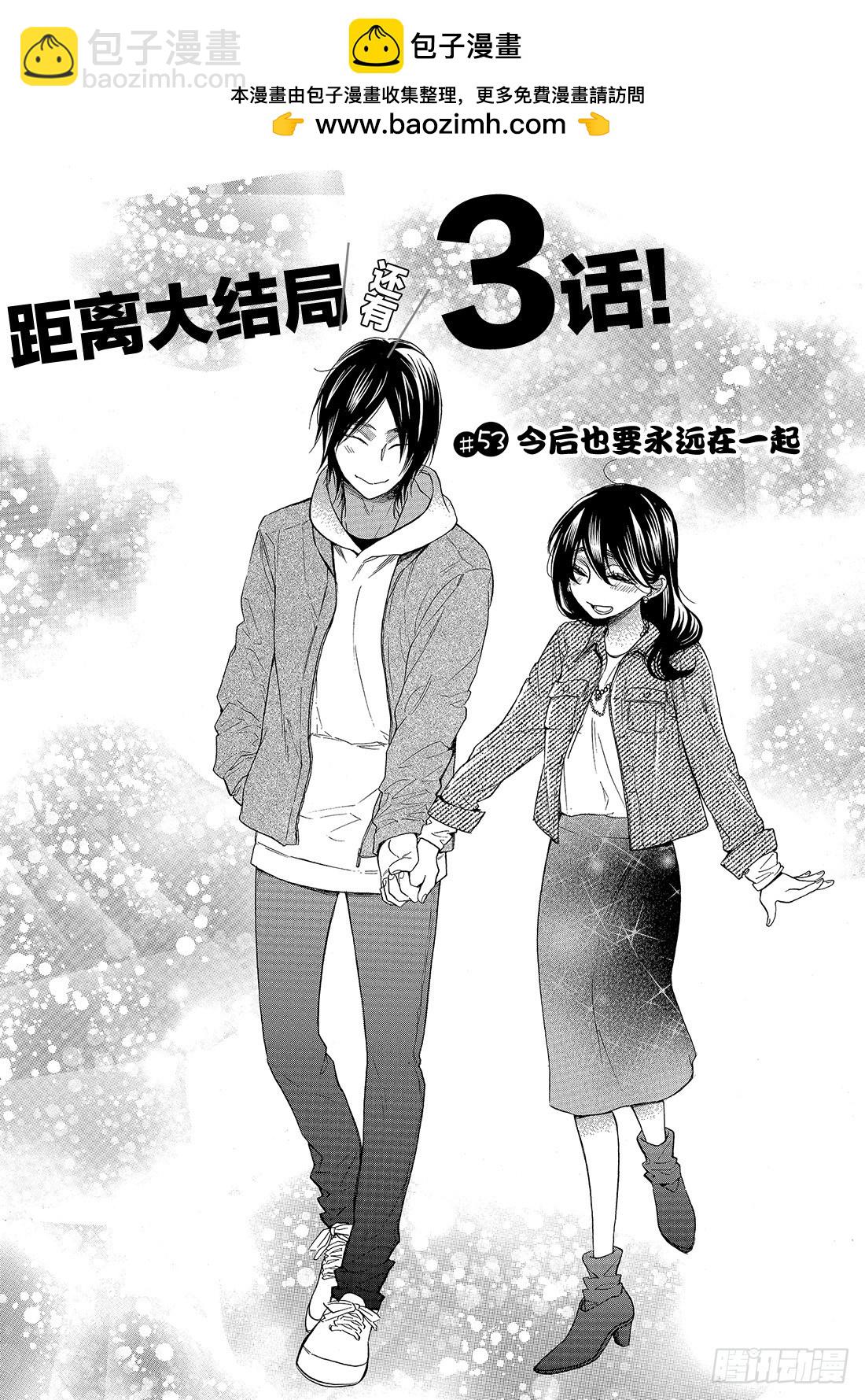 #53 今后也要永远在一起1