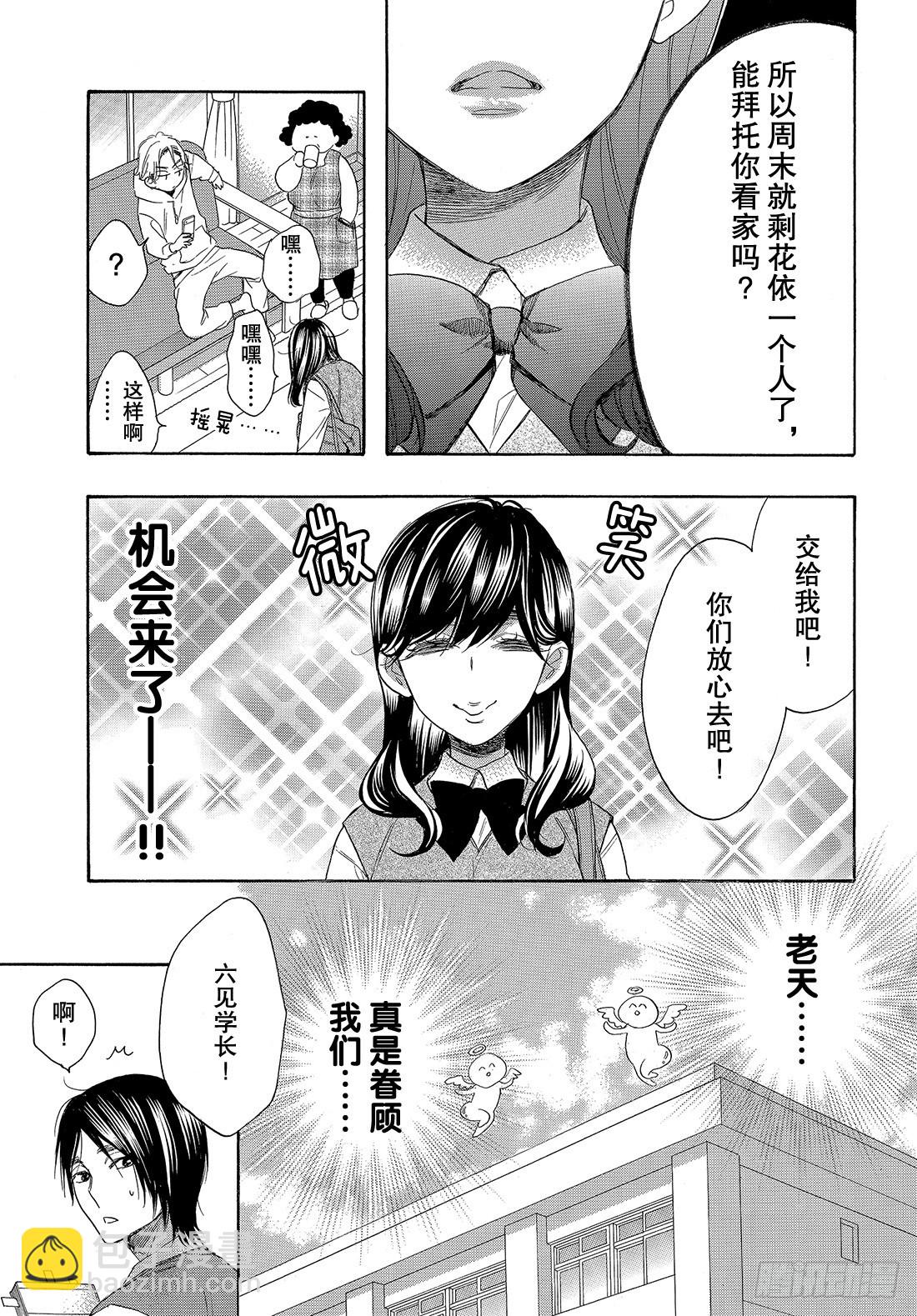 #53 今后也要永远在一起27