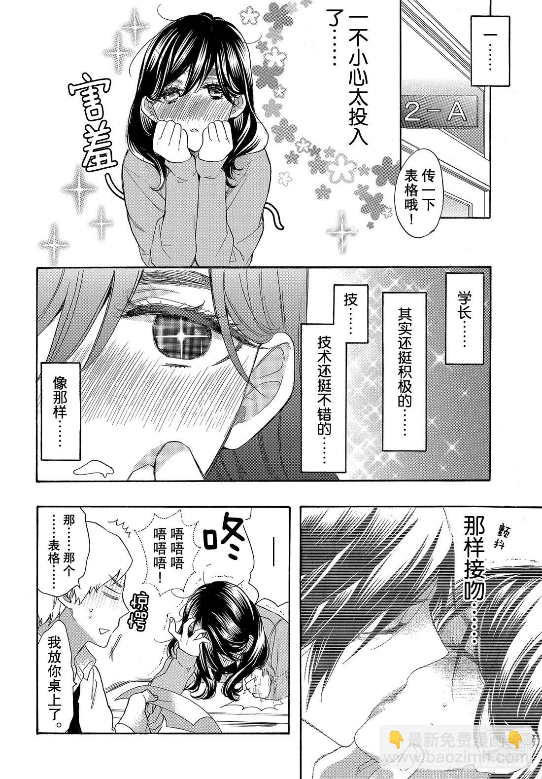 #53 今后也要永远在一起6