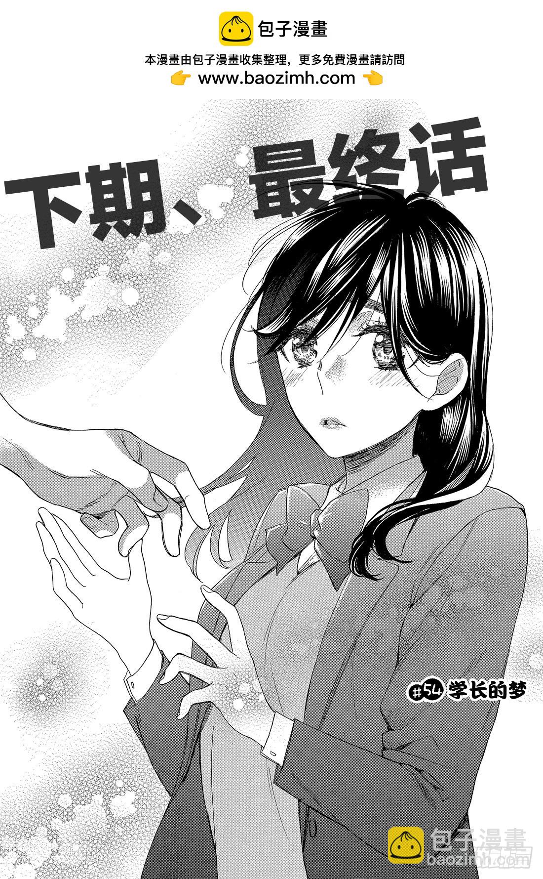 #54 学长的梦1