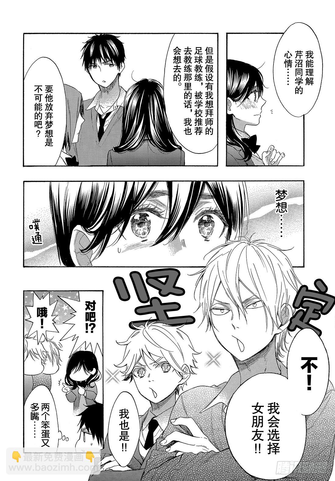 #54 学长的梦14