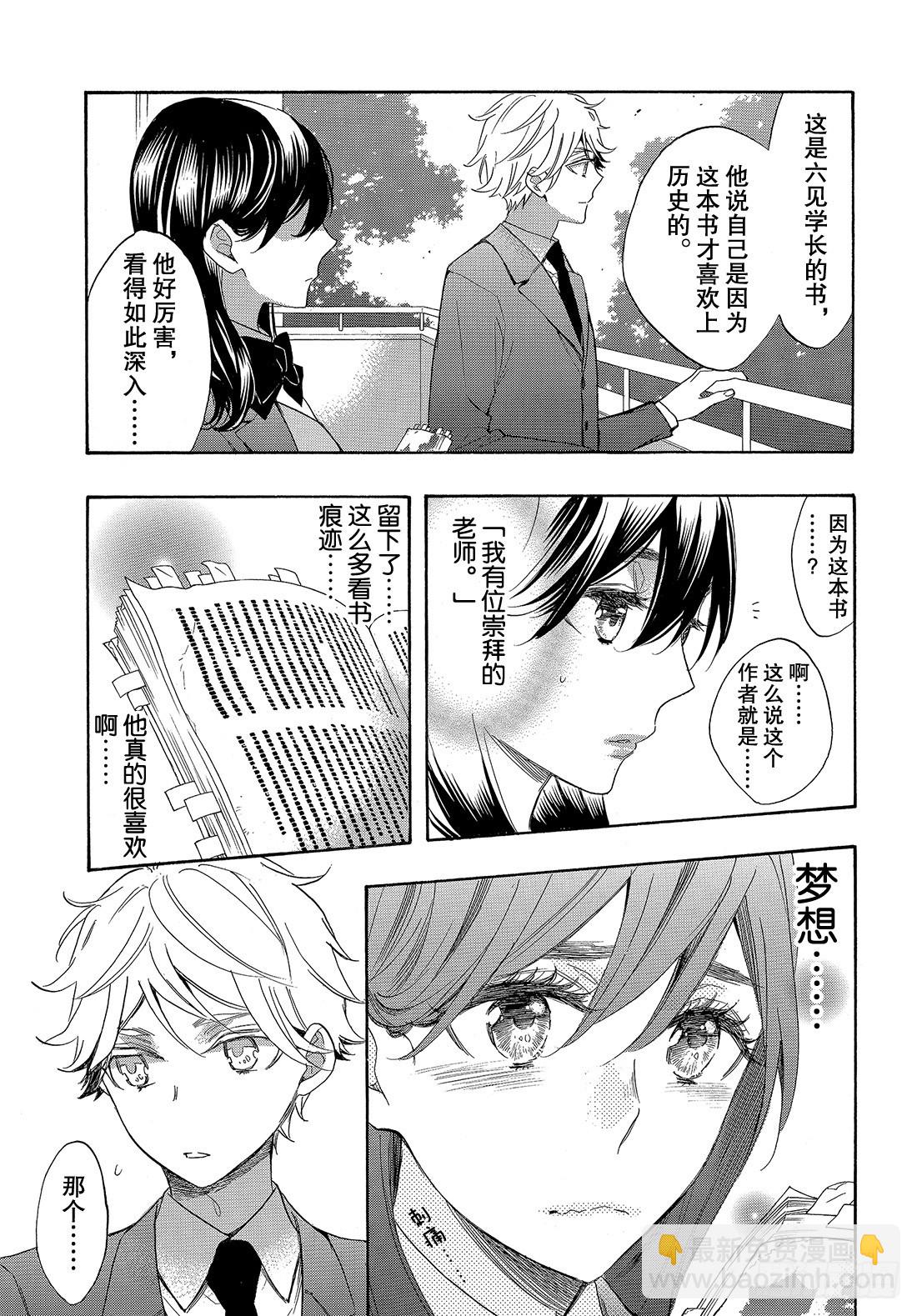 #54 学长的梦23