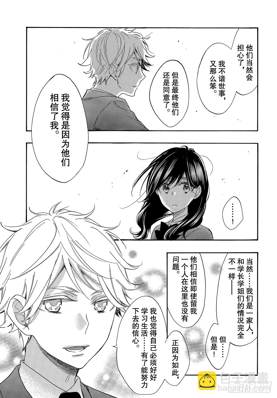 #54 学长的梦25