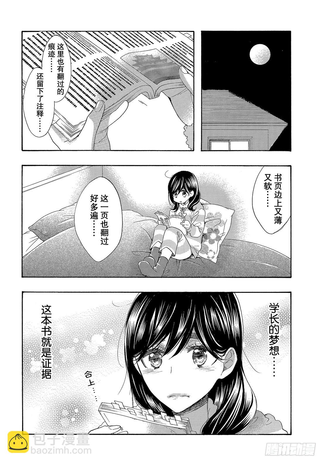#54 学长的梦28