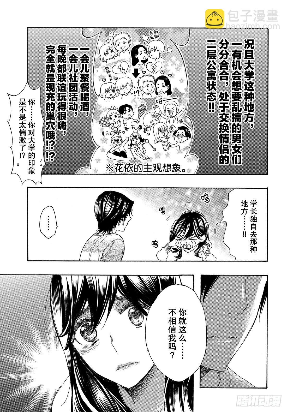 #54 学长的梦7