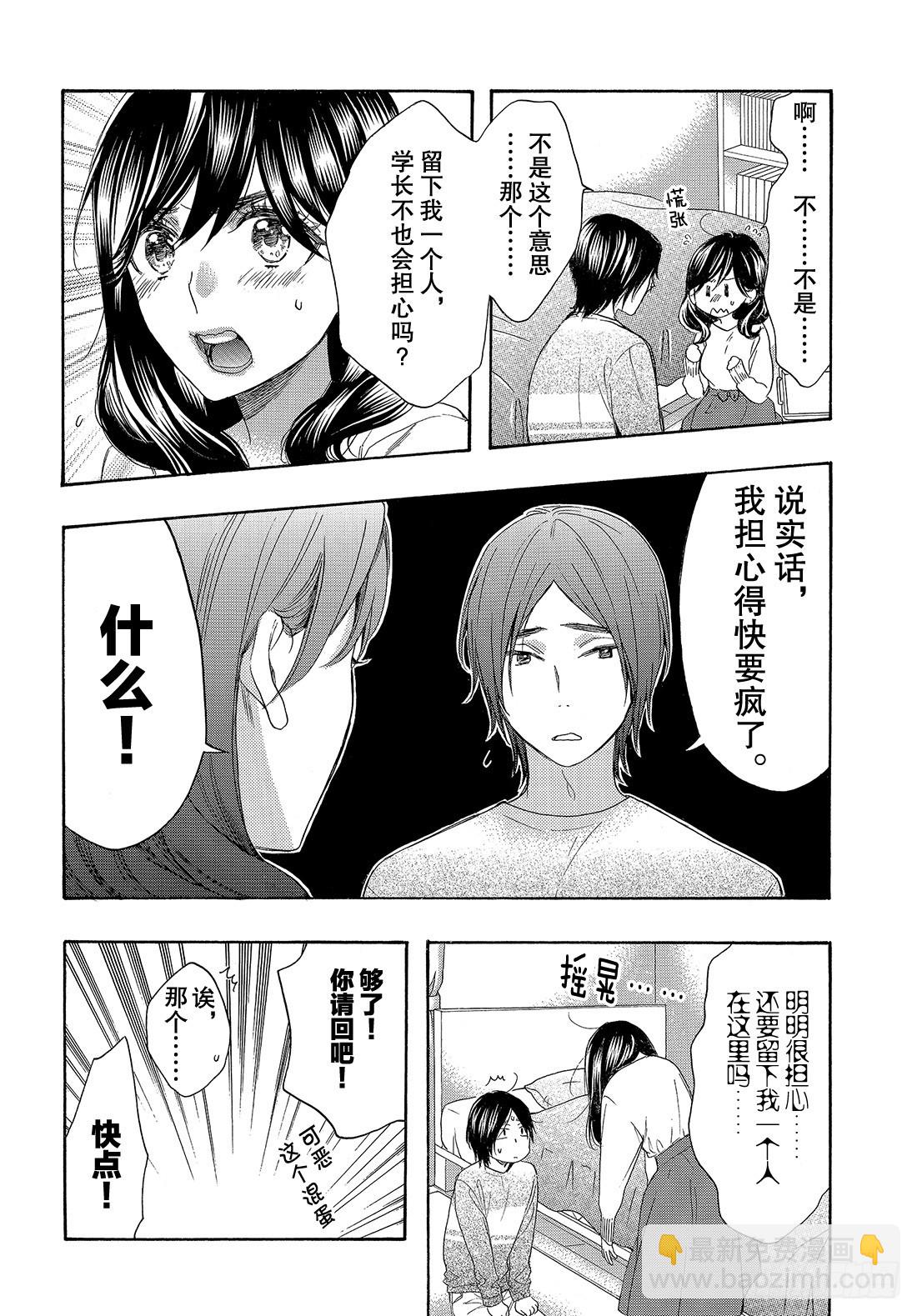 #54 学长的梦8