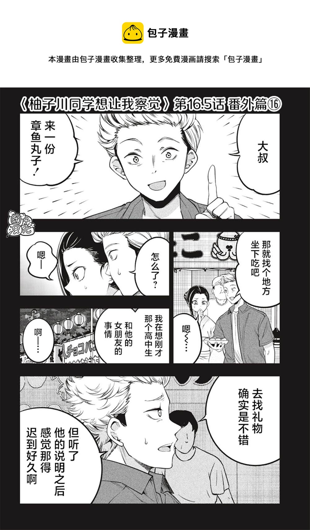 第16.5话0