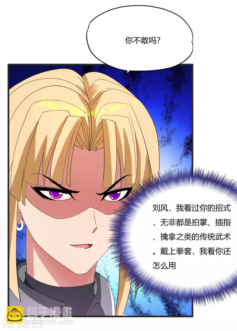 第24话 卫子轩VS刘风18