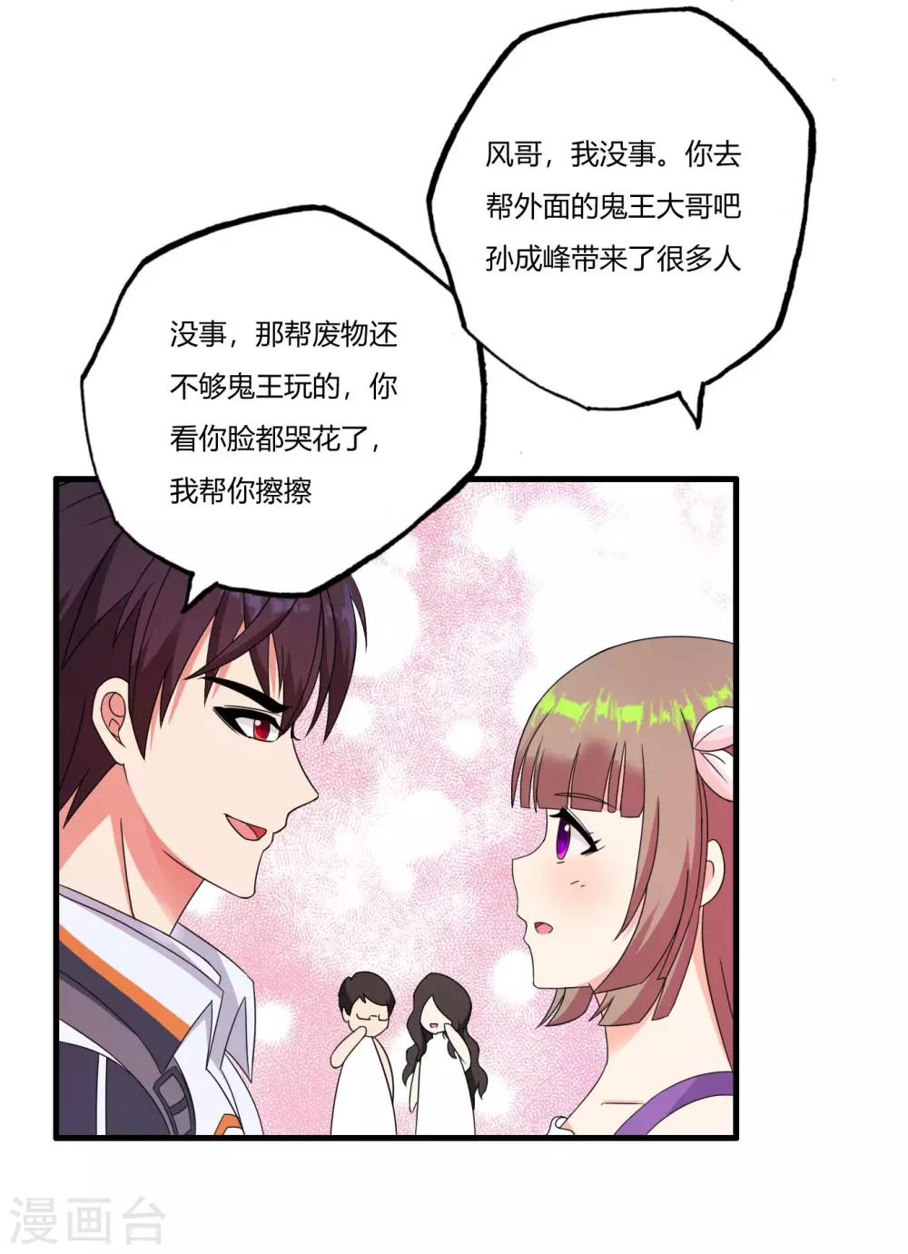 第69话 赶着送死孙成峰27