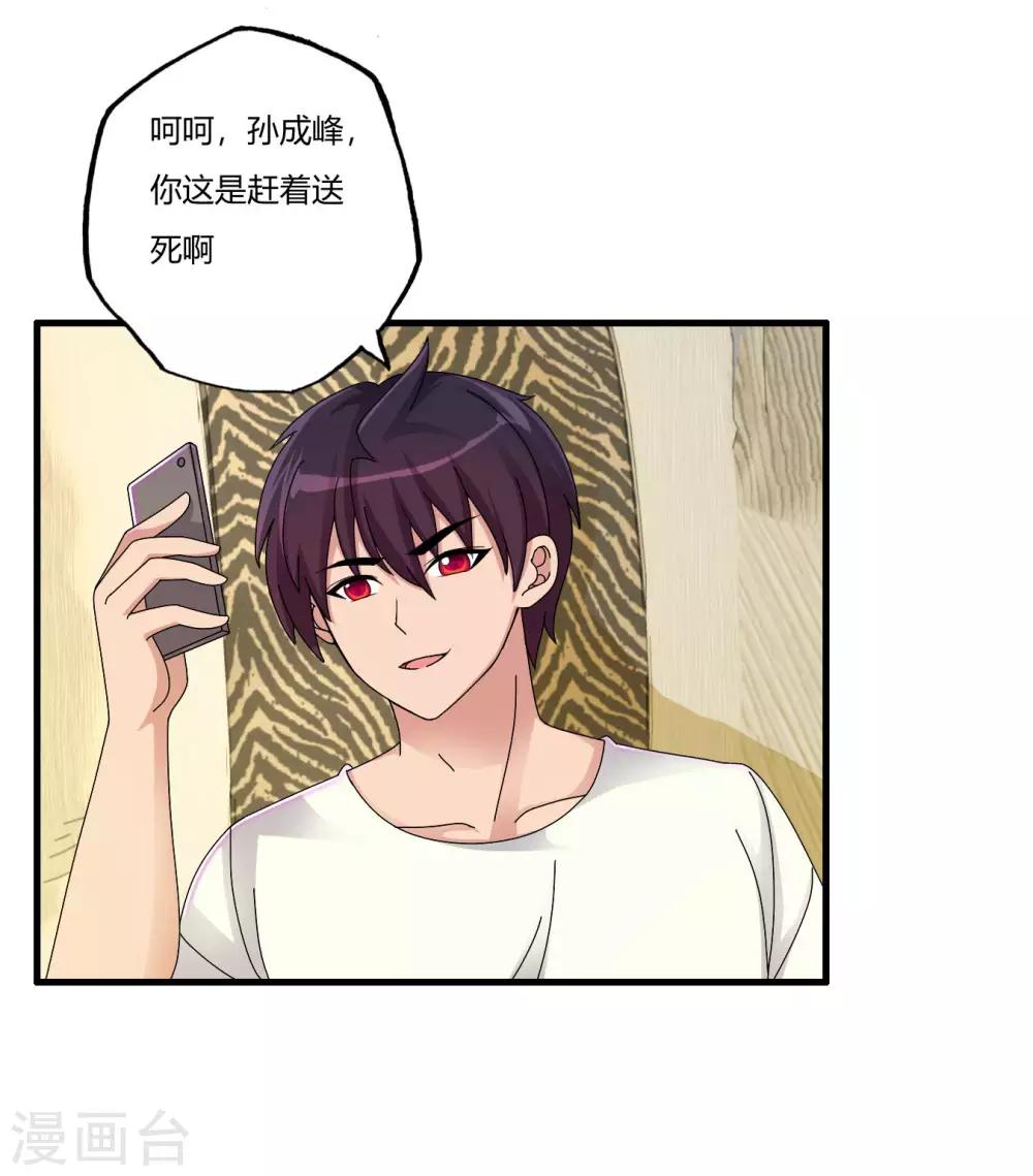 第69话 赶着送死孙成峰6