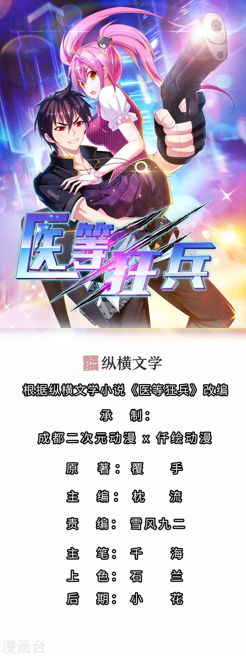 第88话 羊入虎口10