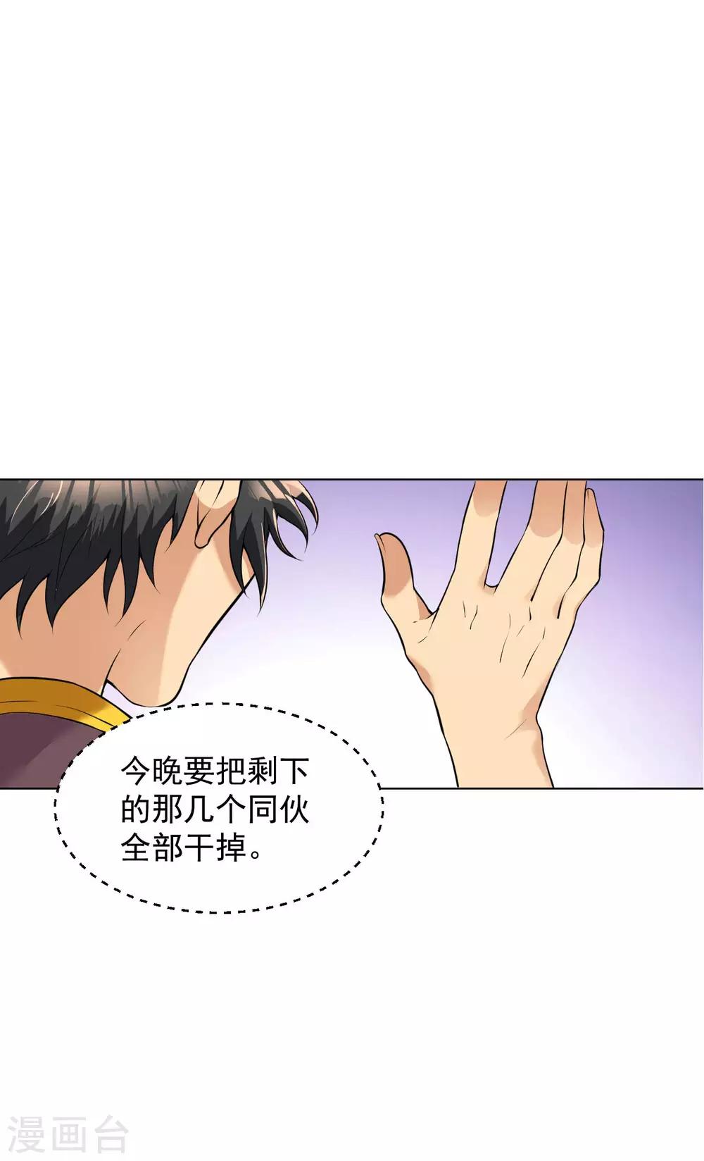 第88话 羊入虎口15