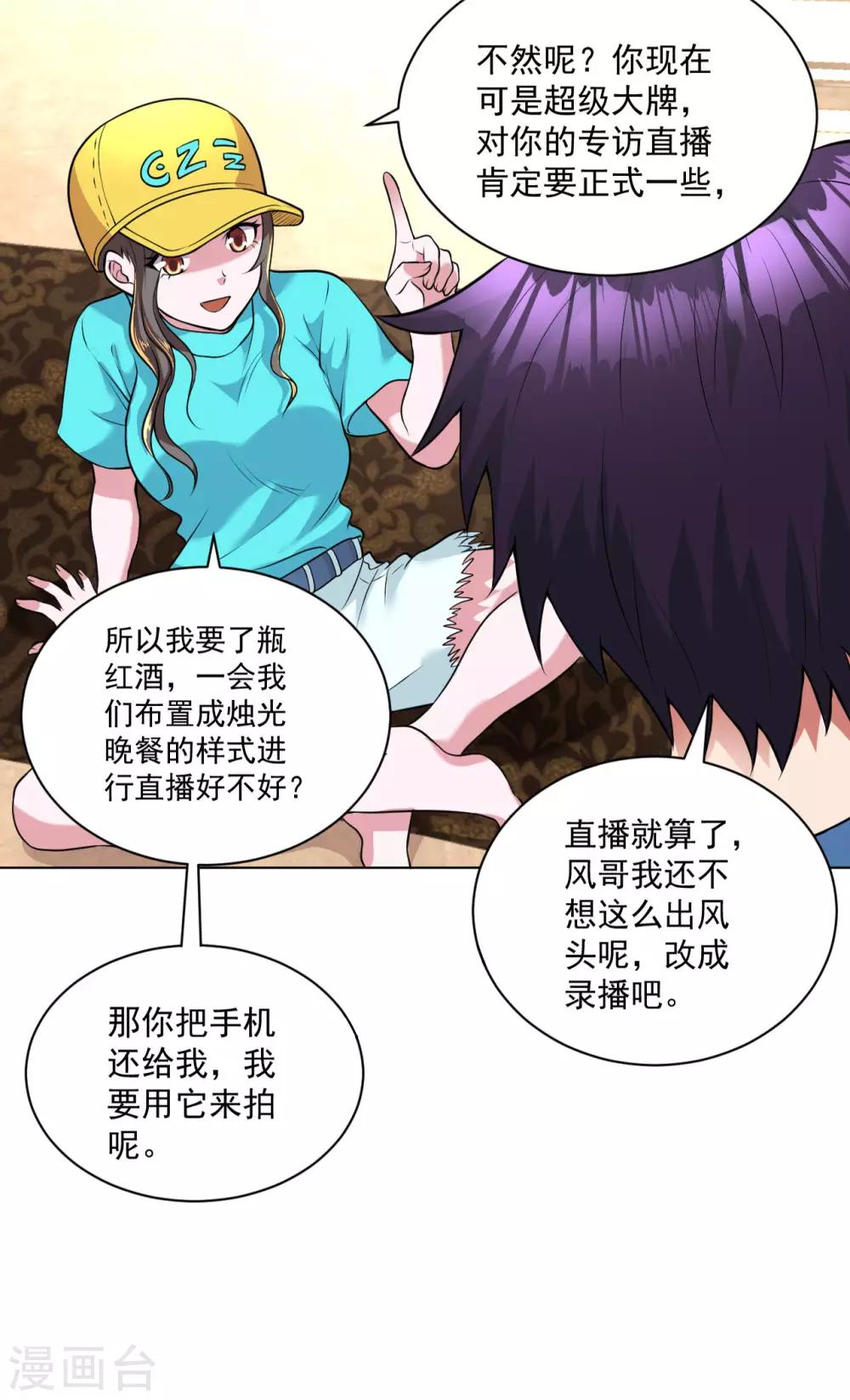 第88话 羊入虎口18