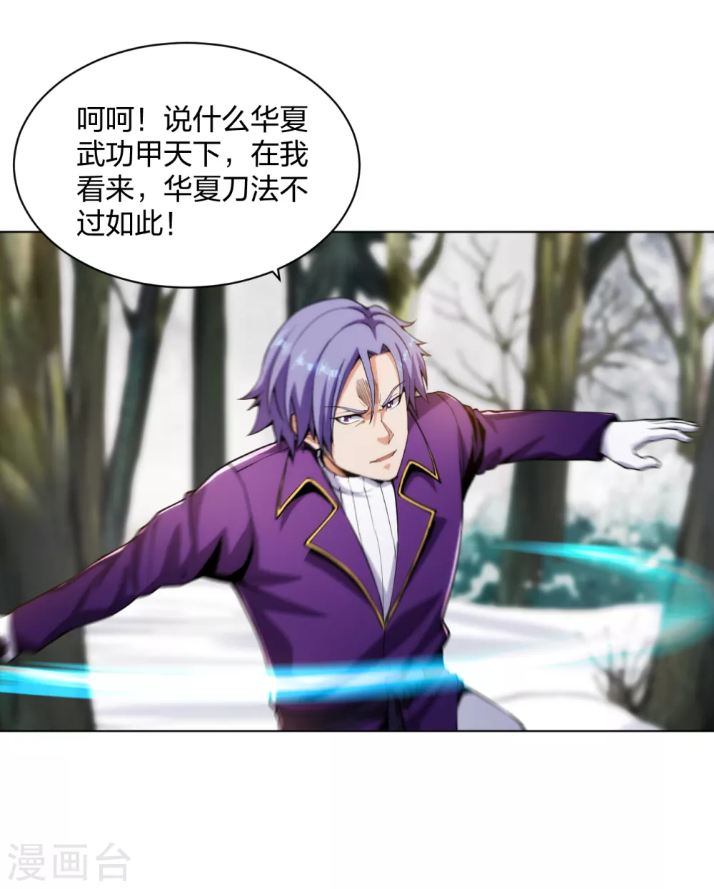 第167话 不羁唐刀10