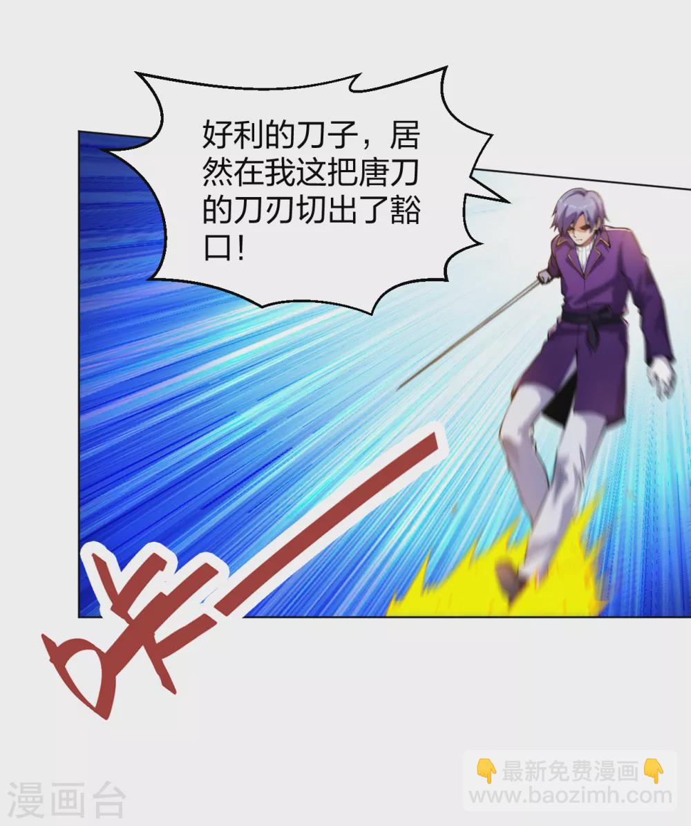 第167话 不羁唐刀2