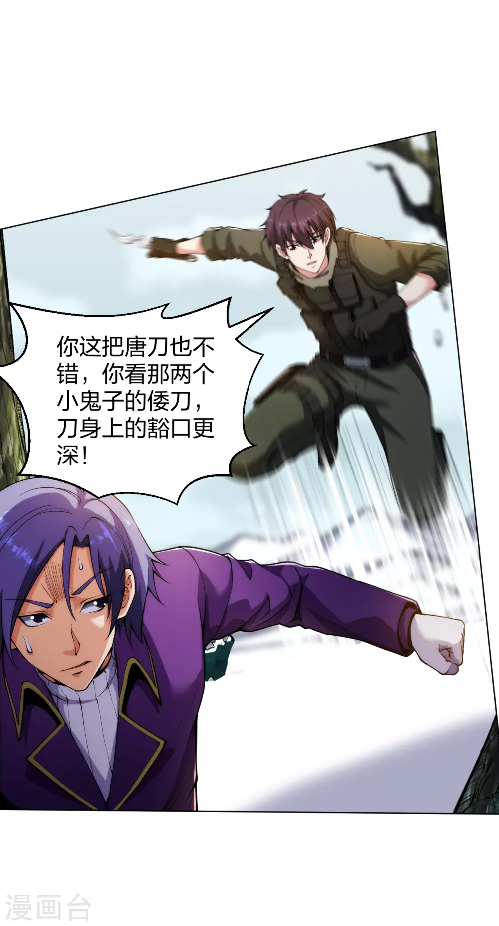 第167话 不羁唐刀4