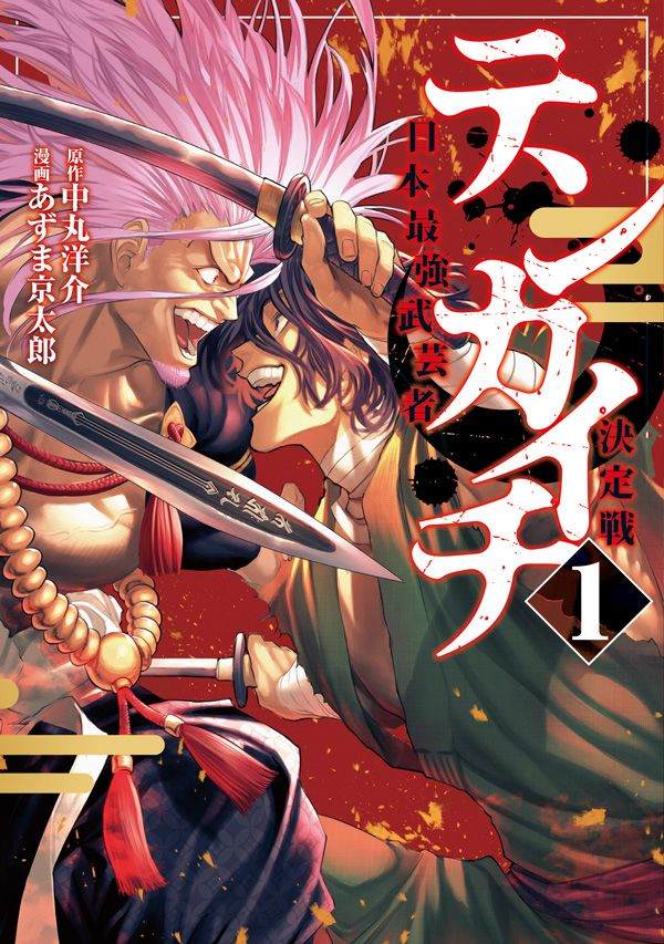 第2话 强者激战0
