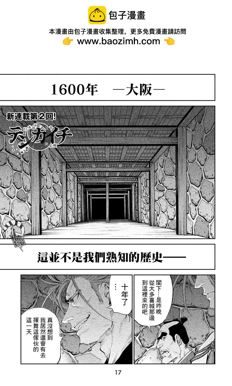 第2话 强者激战1