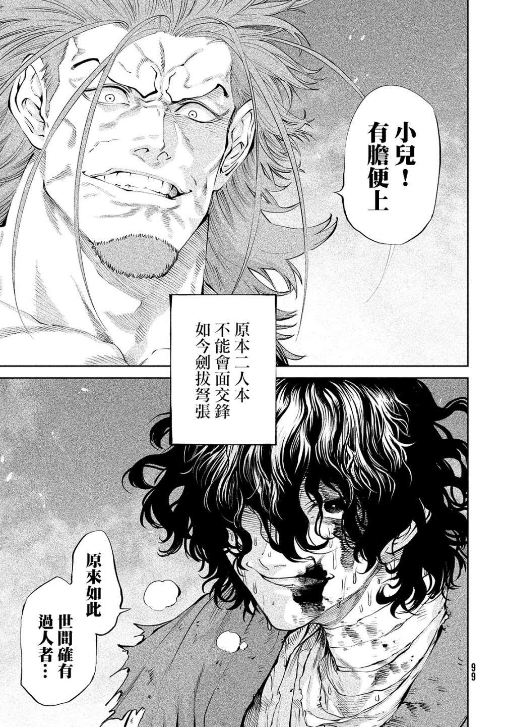 第3话 假寐剑才47